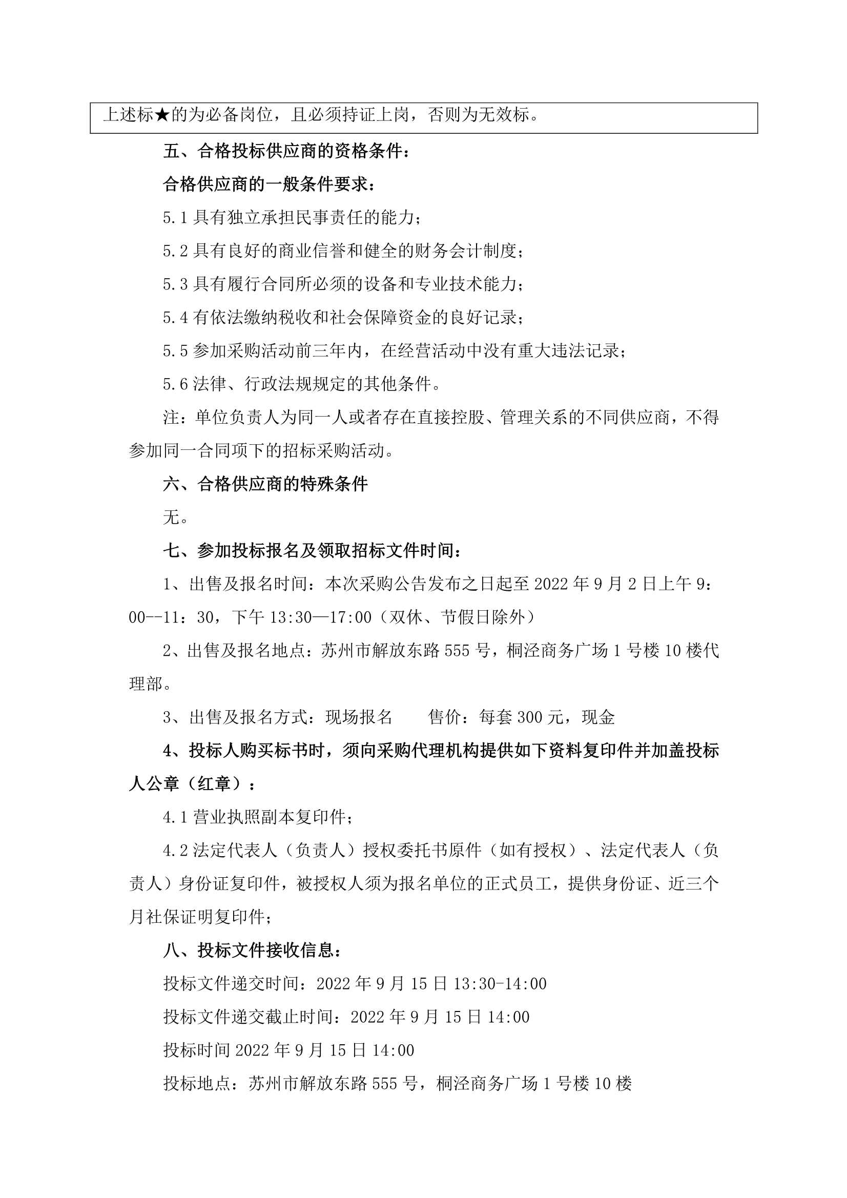 萬家鄰里生活廣場、江宙路生活中心和新金都飯店保安、保潔服務(wù)招標公告_3.jpg
