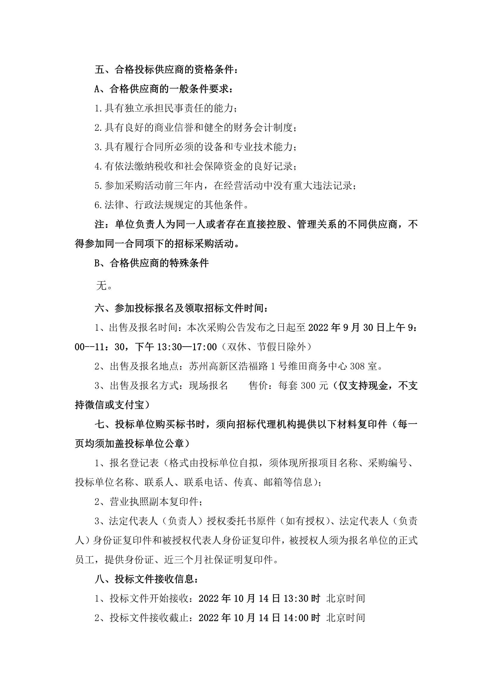 2022-2024年度彩香一村臨時(shí)農(nóng)貿(mào)市場保安、保潔服務(wù)招標(biāo)公告_2.Png